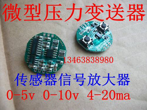 称重传感器信号放大毫伏