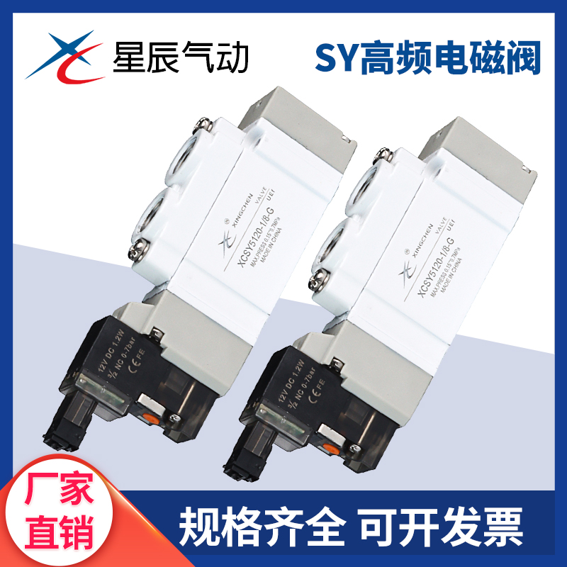 星辰气动SMC型高频电磁阀SY3120/5120/7120-M5/01/02管式气缸换向