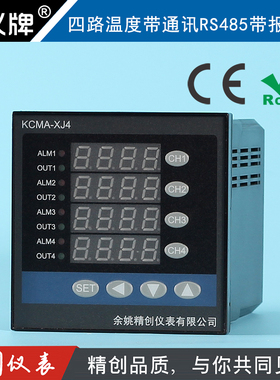余姚精创仪表智能4路温控仪KCMA-XJ41WGRS四路SSR四路报警带RS485