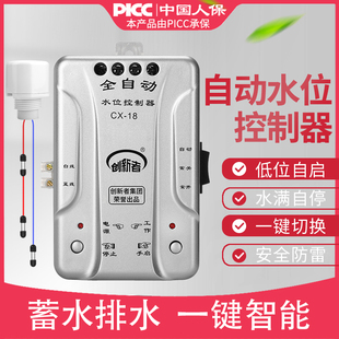 创新者全自动水位控制器水塔水箱水泵上水抽水液位感应开关家用