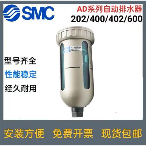 SMC过滤自动排水器AD600-06/10/AD400/AD402/AD202-02/03/04 正品