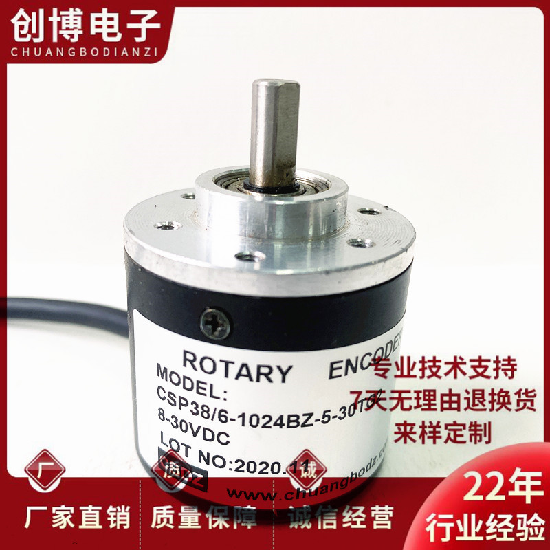 CSP38/6-1024BZ-5-30TG2自动化设备光电编码器