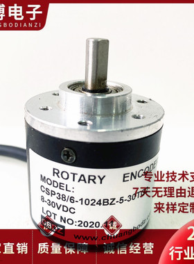 CSP38/6-1024BZ-5-30TG2自动化设备光电编码器