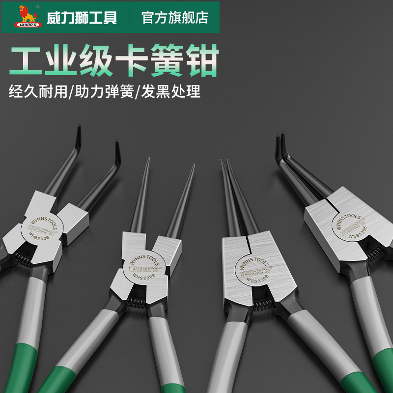 威力狮 卡簧钳5寸7寸小号卡环挡圈钳子9寸13寸轴用内外卡簧钳套装