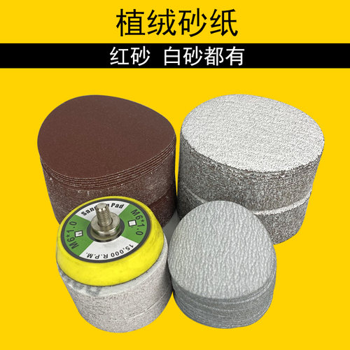 2345679寸干磨植绒砂纸片拉绒片魔术贴气动打磨机专用圆盘沙纸