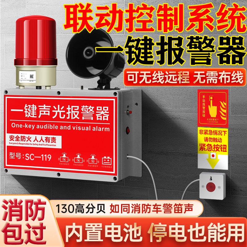 联动控制系统一键启式声