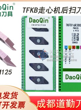 后扫刀片走心机刀片背车刀片TKFB12R28005M 16R 12R28010M 38010M
