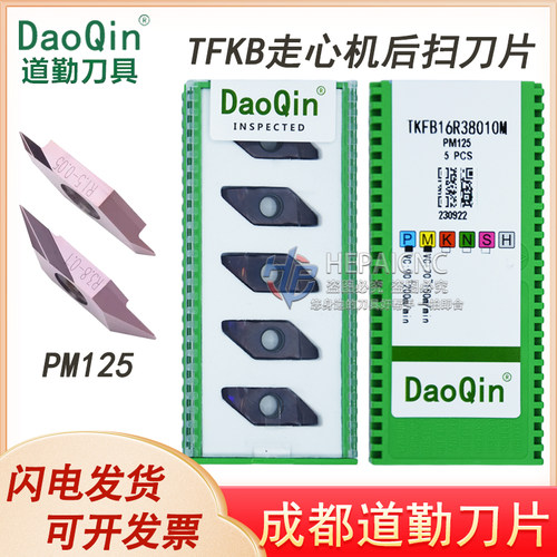 后扫刀片走心机刀片背车刀片TKFB12R28005M 16R 12R28010M 38010M