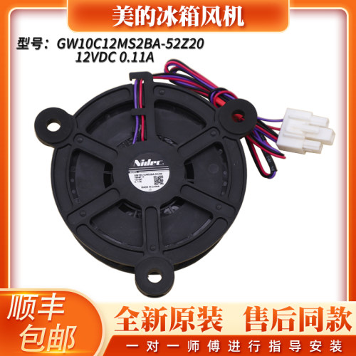 美的冰箱冷冻风机散热扇