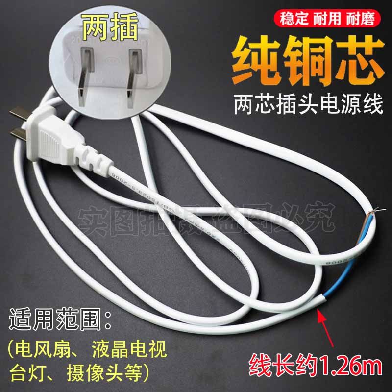 包邮纯铜二孔电源线平方插头线电器连接线带插头2芯二脚带线插头,床上用品,被套定制,淘宝优惠券,粉丝福利购,淘宝优惠卷