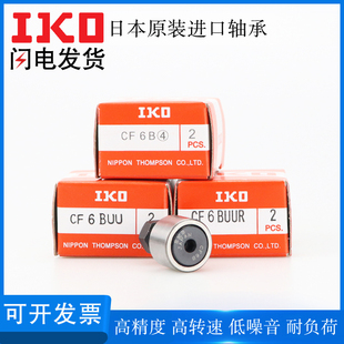 日本IKO进口凸轮滚针随动器轴承钢CFES3 4 5 6 8 10 12-1 16 BUUR