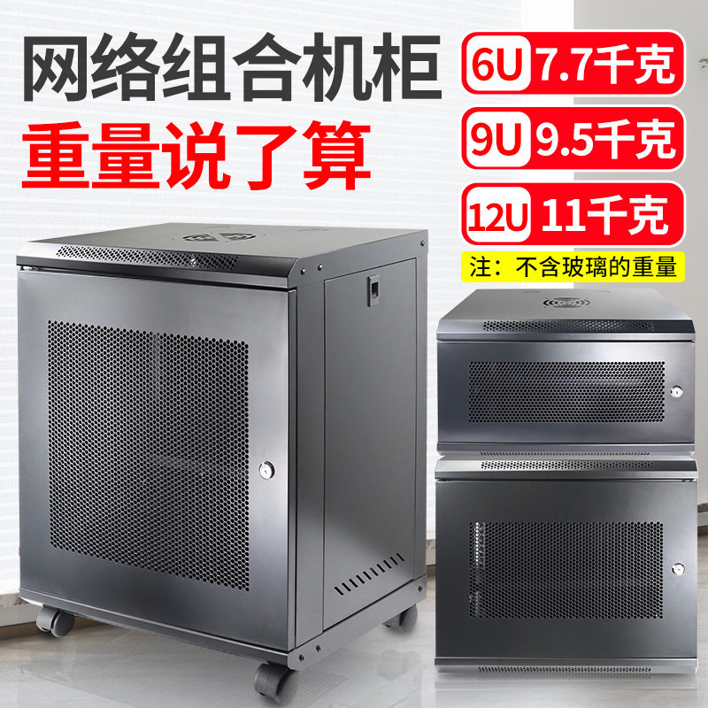 网络机柜6U9U12U集线箱PDU服务器网络设备柜交换机弱电箱壁挂家用