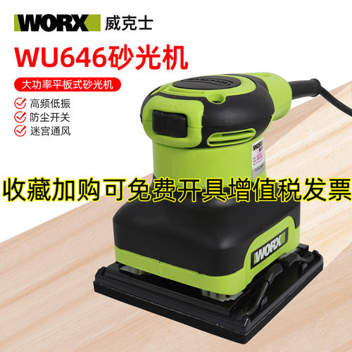 威克士砂光机电动小型平