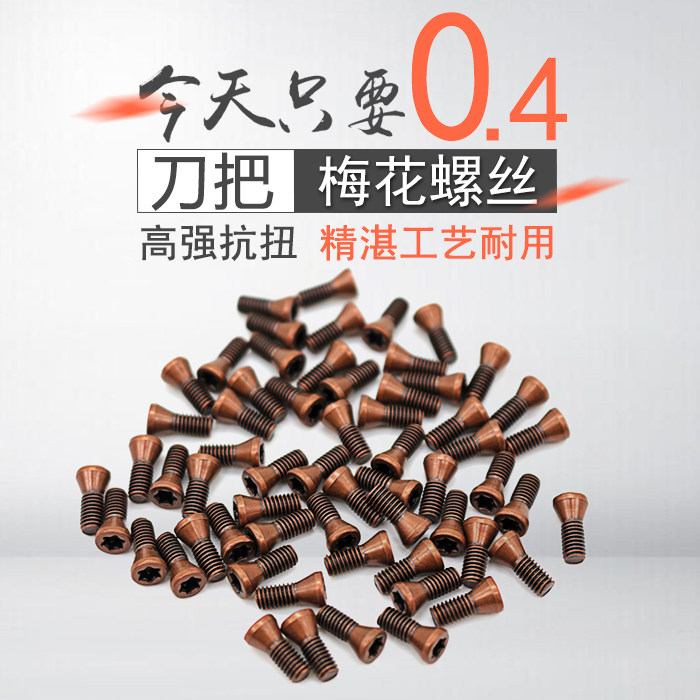 高强度数控刀杆刀把螺丝 梅花螺丝M2.5*6 M3*7 M4*8 M5*12图片