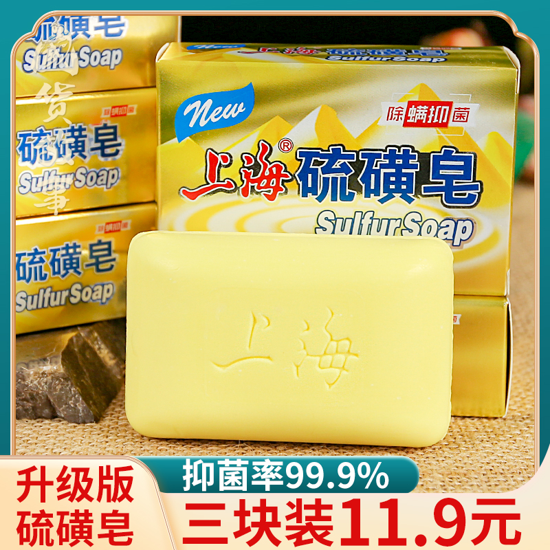 上海硫磺香皂盒装除螨虫