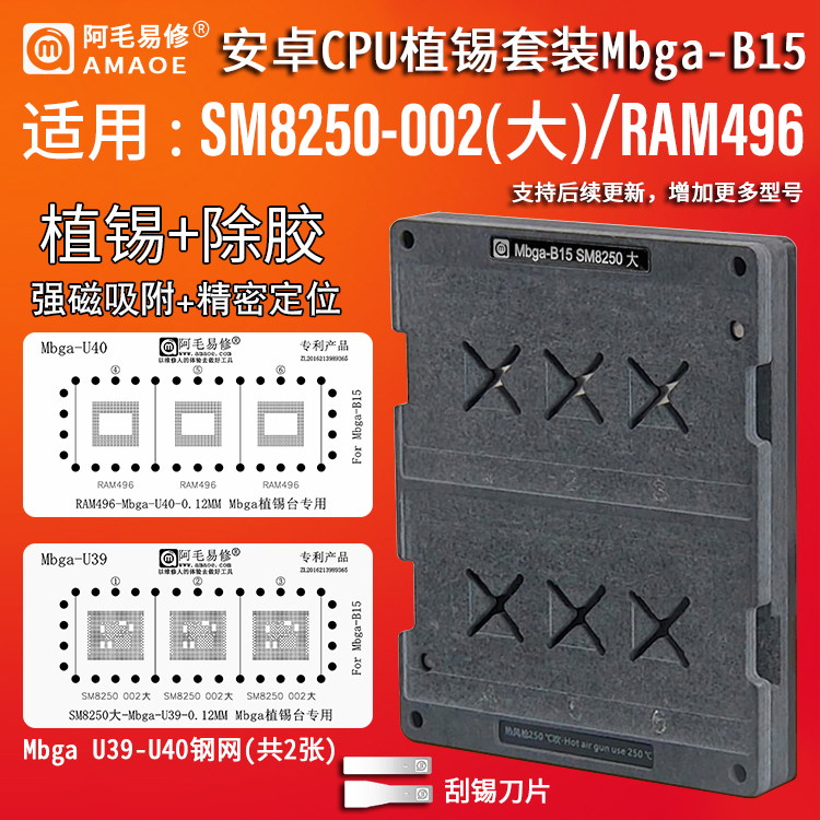 阿毛易修骁龙865 SM8250-002 CPU植锡台RAM496上层植锡网Mbga-B15