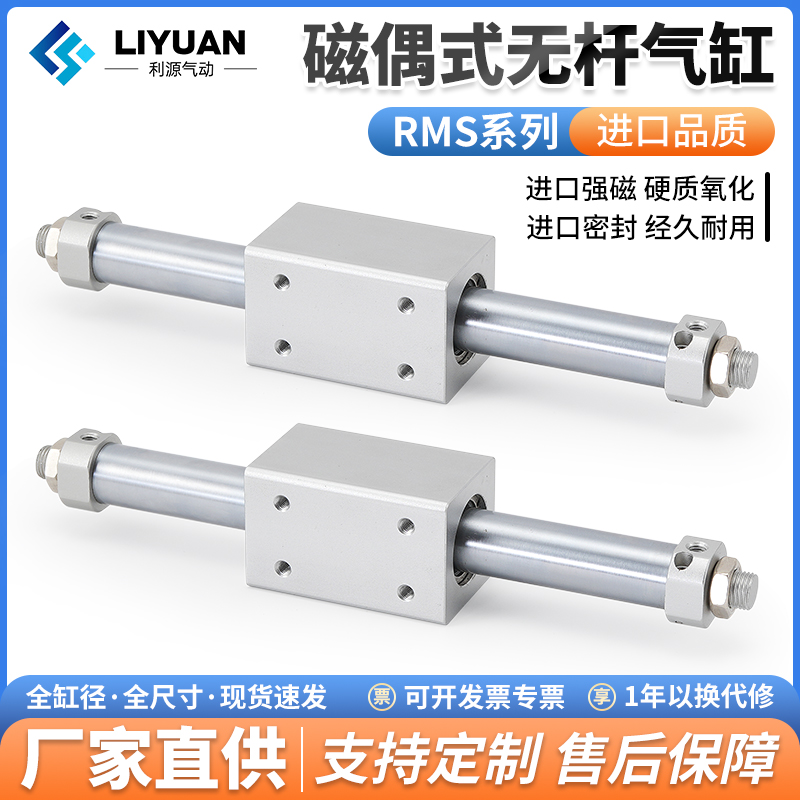 气动无杆气缸磁偶式长行程RMS10/16/20/25/32/40/50X100-200*500