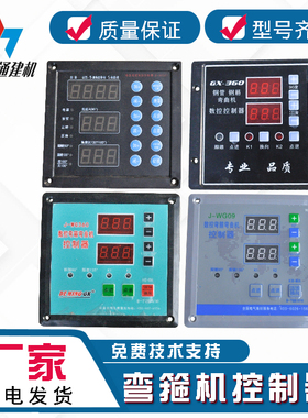 20 32钢筋弯箍弯曲机控制器360电脑板数控显示盒WG09电脑版包邮
