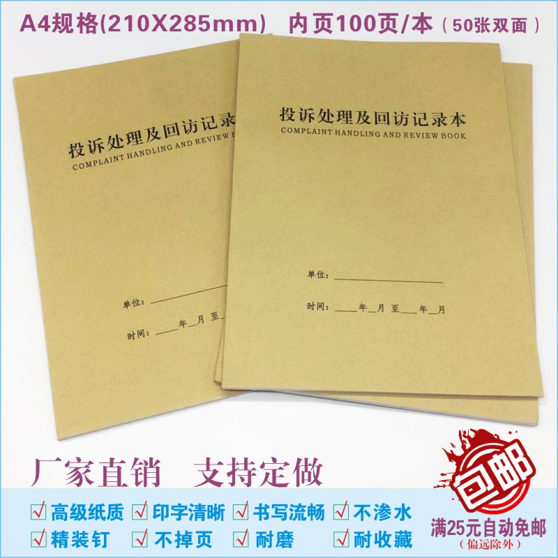 投诉处理及回访记录本企