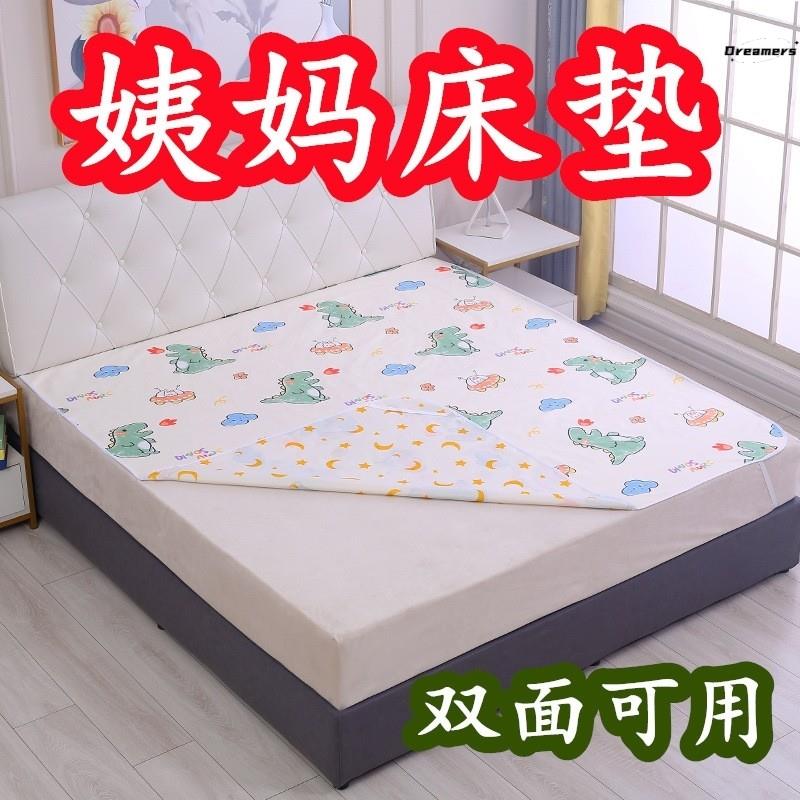 整床隔尿垫可水洗月经子