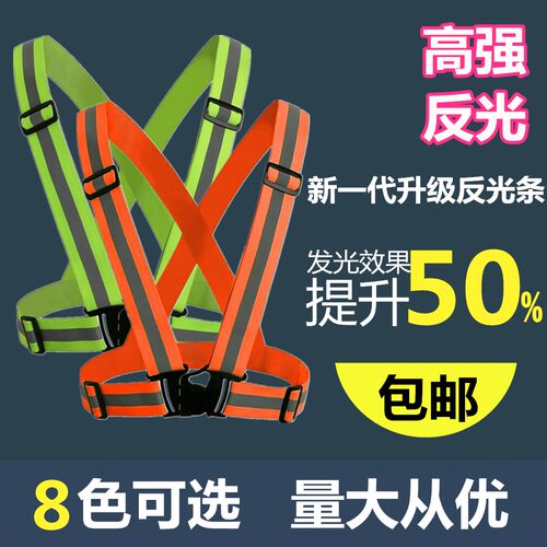 骑行夜跑反光衣环卫施工反光背心背带交通安全警示马甲弹力松紧带