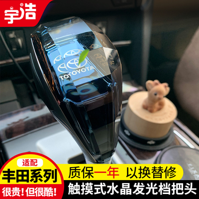 适用于丰田排档头卡罗拉凯美瑞汉兰达RAV4威驰改装发光水晶档把头