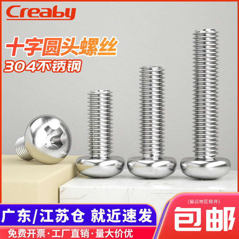 304不锈钢十字螺丝盘头螺栓加长圆头机丝螺钉M2M2.5M3M4M5M6M8M10,农机/农具/农膜,叉,淘宝优惠券,粉丝福利购,淘宝优惠卷