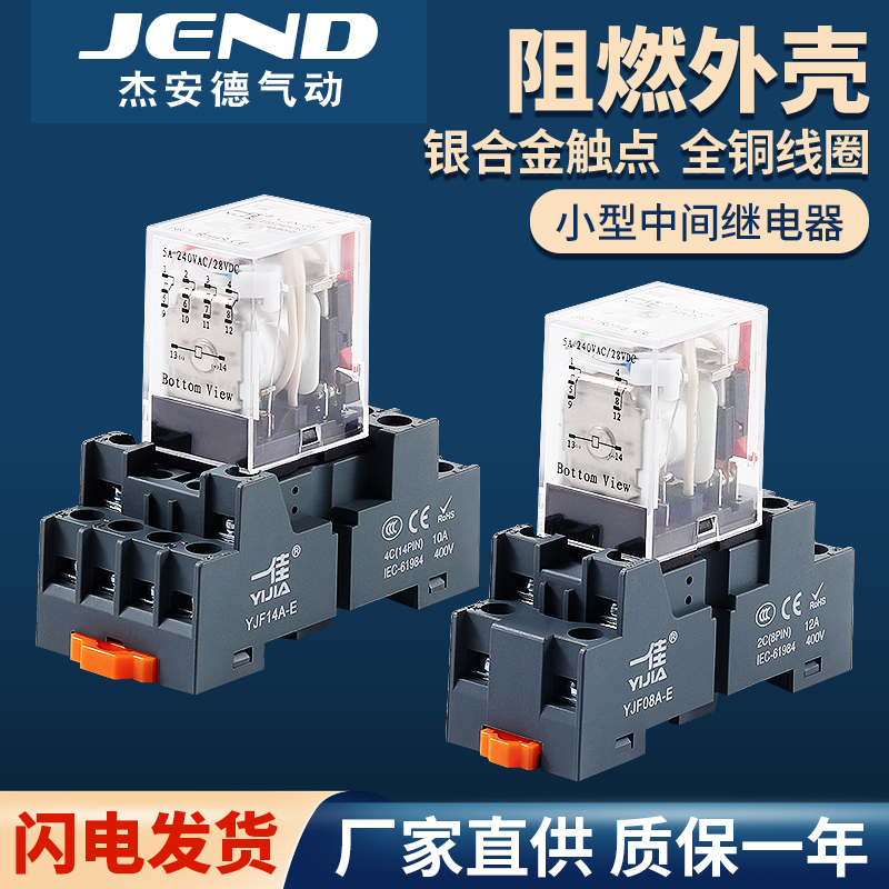HH52P/HH54P小型中间继电器MY2N-J/MY4N-J8/14脚继电器DC24V 220V