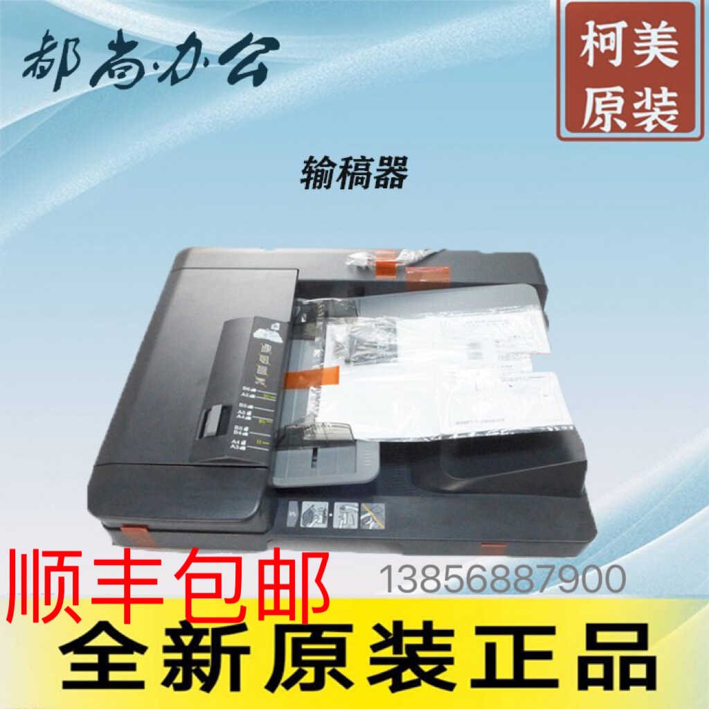 震旦 AD289S 369S ADC 227 287自动 双面输稿器 进稿器