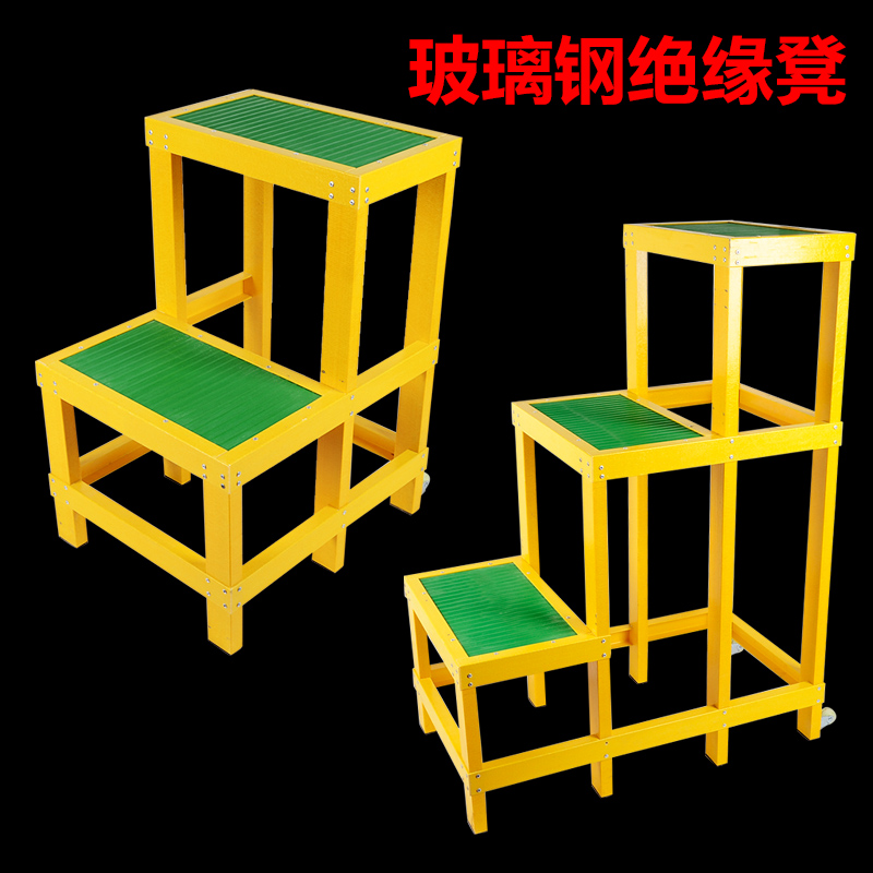 绝缘凳电工高低玻璃钢梯