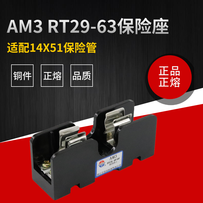 正熔AM3保险座RT19 RT29-63熔断器外壳14X51陶瓷保险丝管RO16底座