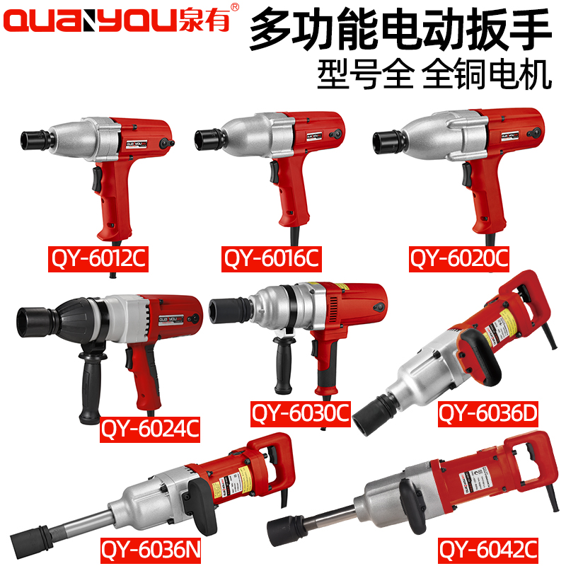 泉有电动扳手6012C16C20C24C30C36N36D42C机械安装工具木工架子工