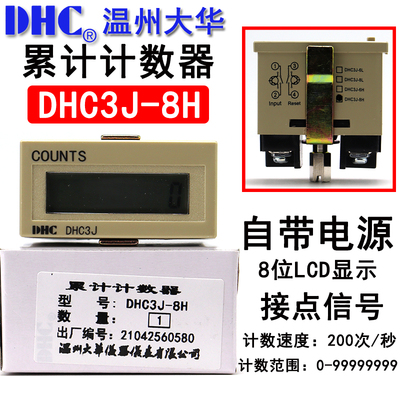 温州大华累计数器自带电