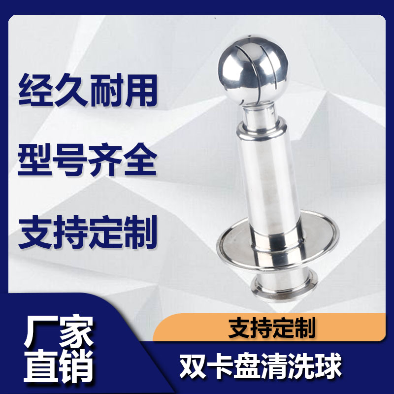 不锈钢双卡盘清洗球卫生