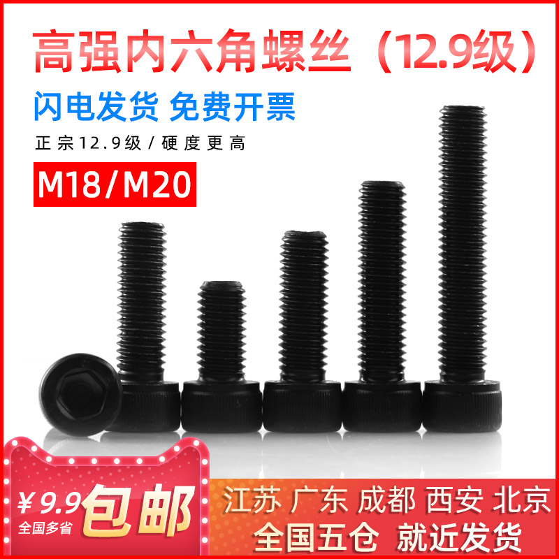 圆柱头国标级高强度黑色