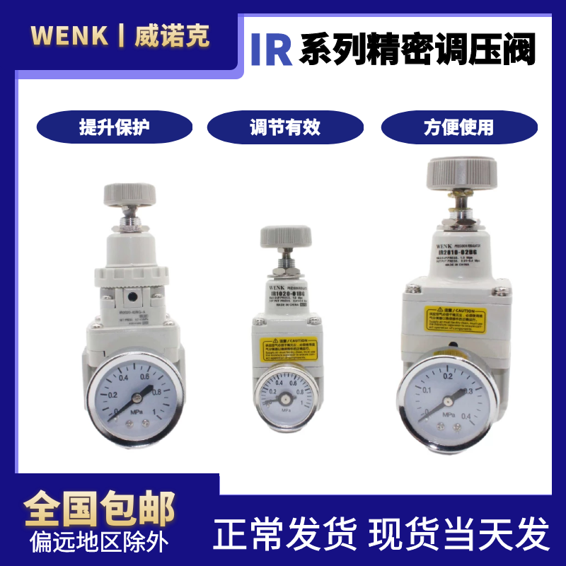 精密减压调压阀IR1000-011010/1020/IR2000/DPSN1数显压力表/RPE