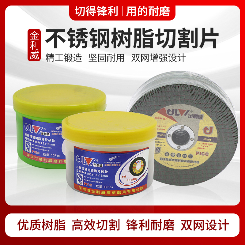 金利威切割片角磨机属锯