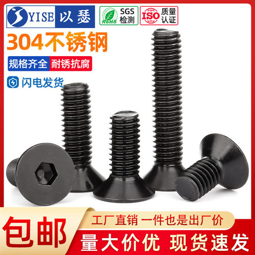 黑色304不锈钢沉头内六角螺丝螺栓平头平杯螺钉大全M2M3M4M6M8M10