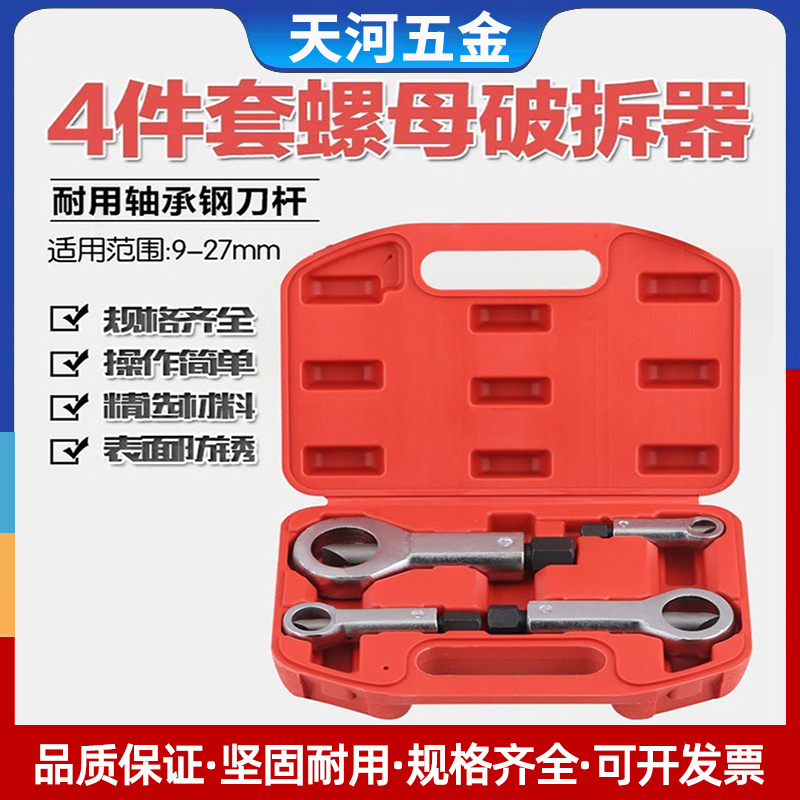 生锈螺母破开器帽切拆大