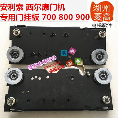 电梯配件 西尔康 安利索门机700 800 900门厅门轿门挂板原装全新