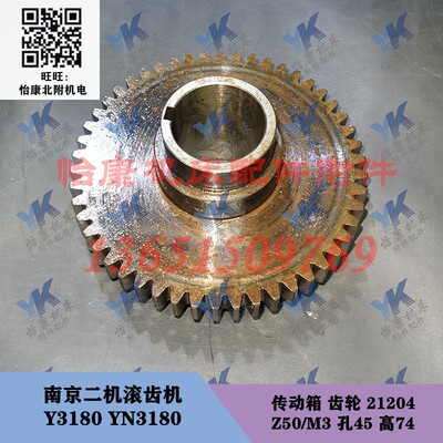 南京滚齿机配件 Y3180 YN3180 传动箱 齿轮 21204 Z50/孔45