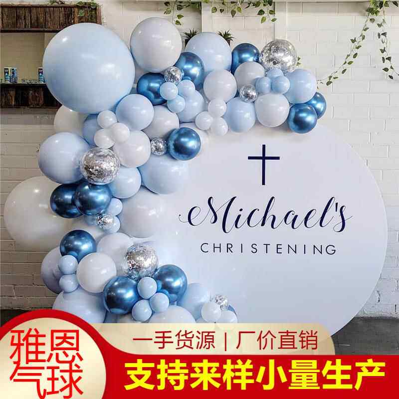 店庆开业蓝色马卡龙气球套装 生日派对婚庆装饰装饰气球链套餐