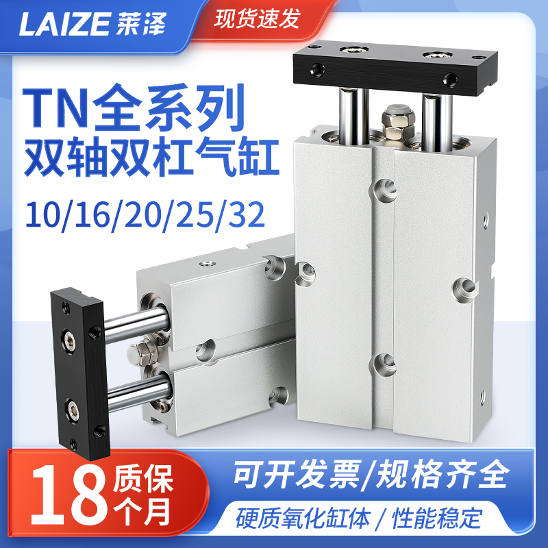 莱泽双轴双杆TN10气缸小型气动16/20 25 tda32x30/40/5067890/100