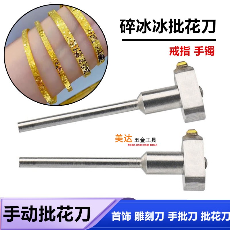 碎冰冰款钻石首饰刀单晶车花刀批花刀手镯碎碎冰碎碎金碎碎银戒指