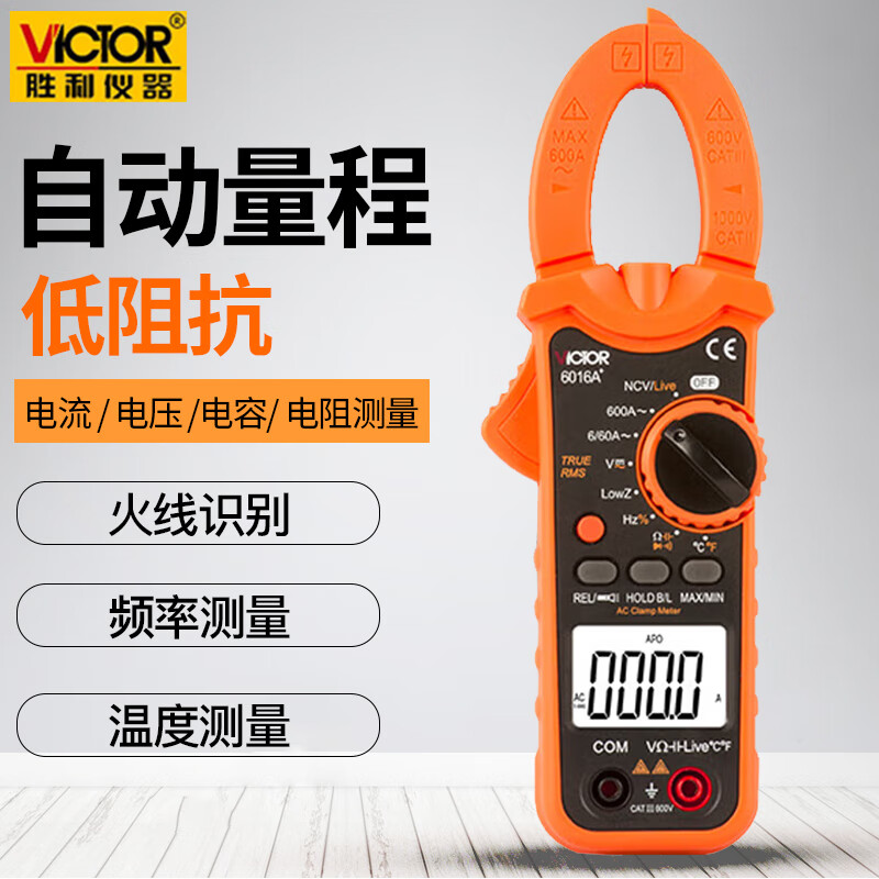 胜利新款低阻抗钳形表型