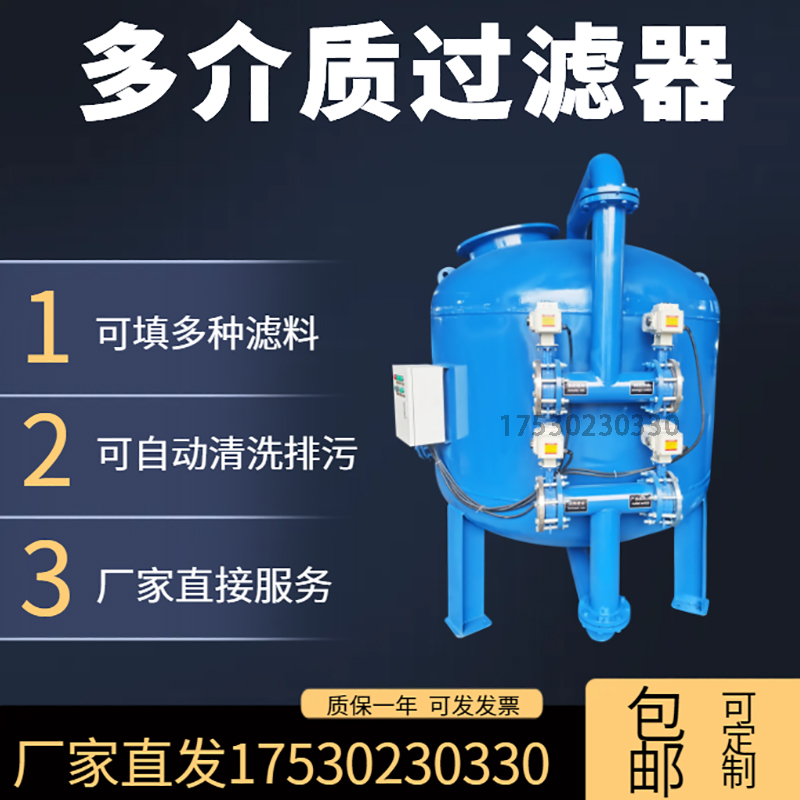 多介质石英砂活性炭过滤