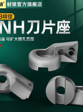 BMB精镗刀专用刀片座ENH 1 2 3 4 5 6精镗头专用刀片座TC TP刀片