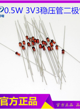 HZ3C3 3V 稳压管3.3V 1/2W 0.5W 逆变焊机驱动板常用稳压二极管