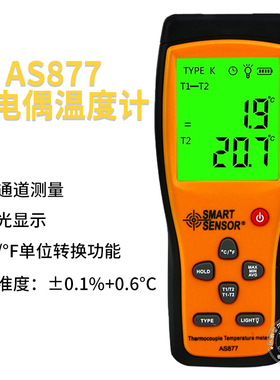 希玛AS877四通道温度计 AS887双通道温度计 AS857（单通道）