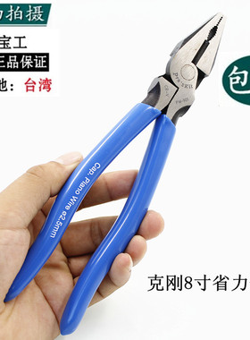 台湾宝工 钢丝克星钢丝钳进口省力老虎钳剪钢丝电工钳PM-901-C